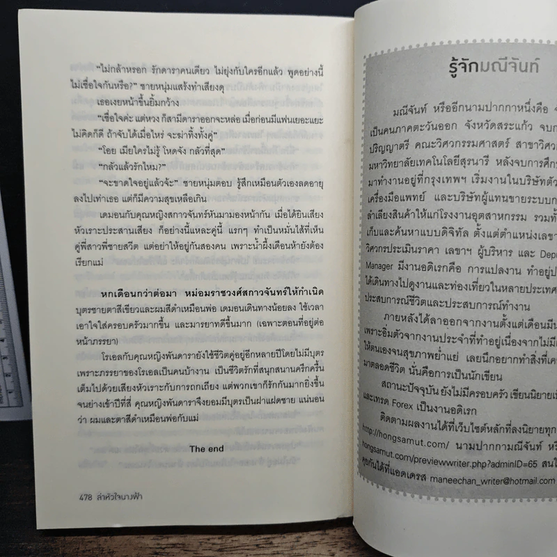 ล่าหัวใจนางฟ้า - มณีจันท์ รูปที่ 10