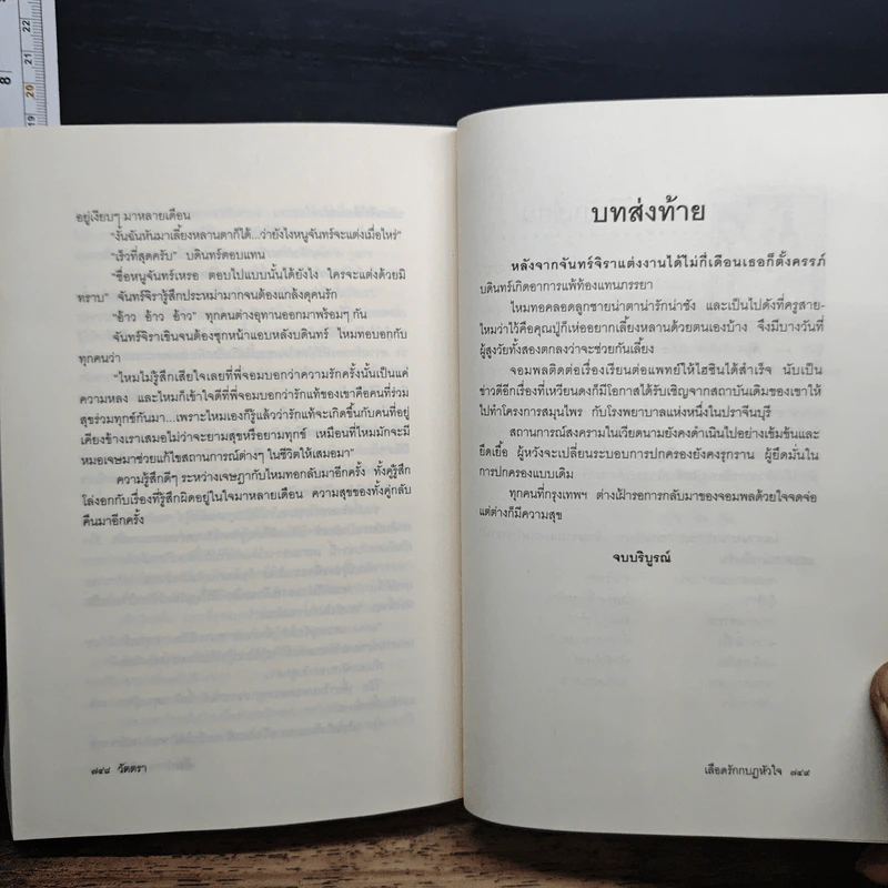 เลือดรักกบฏหัวใจ - วัตตรา รูปที่ 9