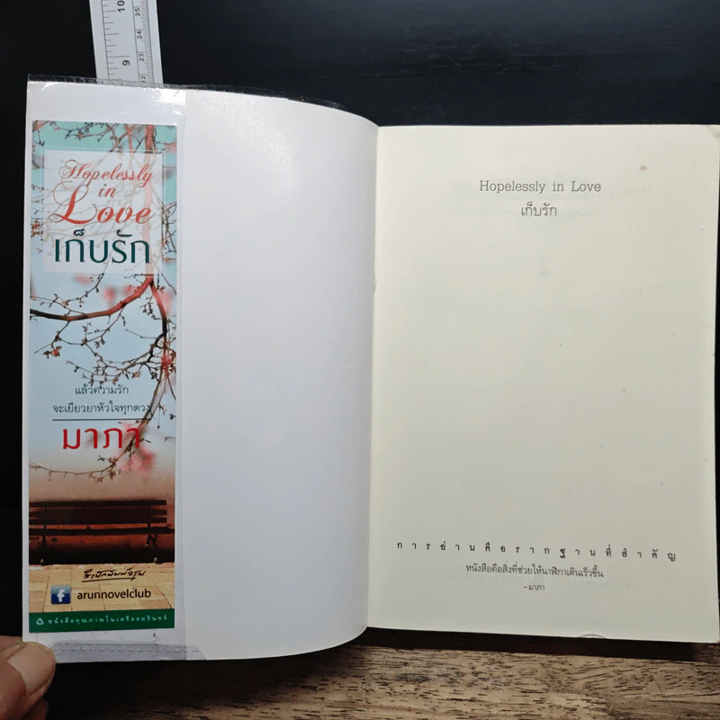 Hopelessly in love เก็บรัก - มาภา รูปที่ 6