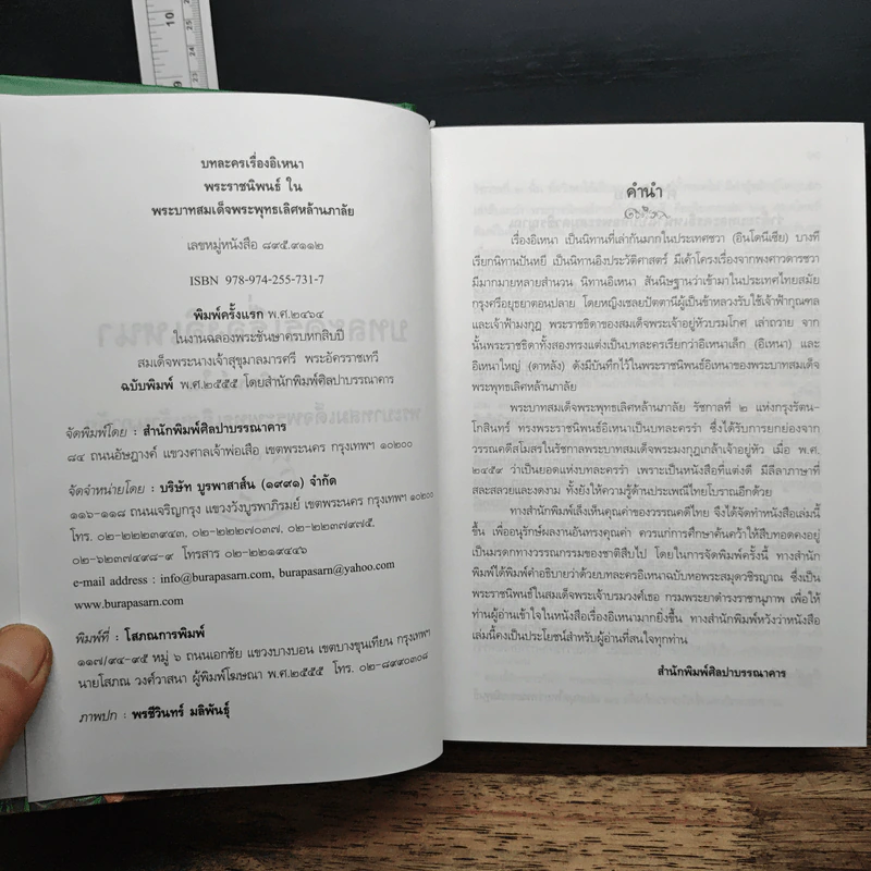 อิเหนา - พระบาทสมเด็จพระพุทธเลิศหล้านภาลัย รูปที่ 7