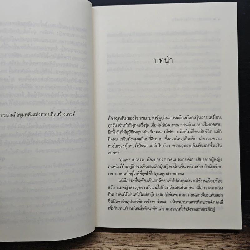 ทหารอากาศ (ไม่) ขาดรัก - ญนันทร รูปที่ 7