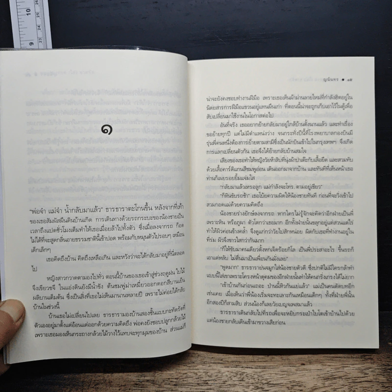 ทหารอากาศ (ไม่) ขาดรัก - ญนันทร รูปที่ 8