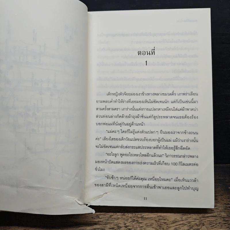 พรหมลิขิต - รอมแพง รูปที่ 7