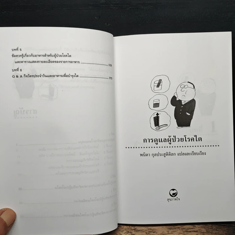 การดูแลผู้ป่วยโรคไต และความรู้ทางโภชนาการสำหรับผู้ป่วยโรคไต - พนิดา กุลประสูติดิลก รูปที่ 8