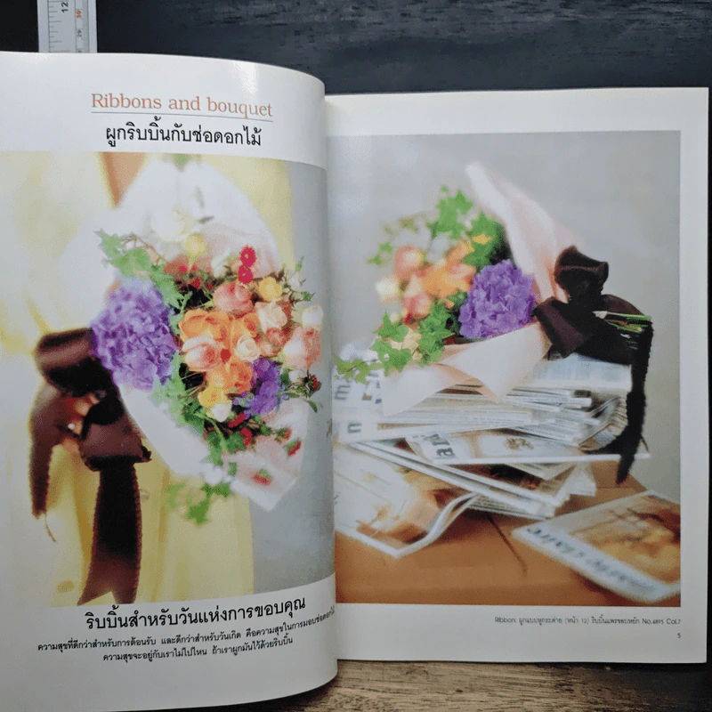 50 สุดยอดเทคนิคการผูกริบบิ้น รูปที่ 7