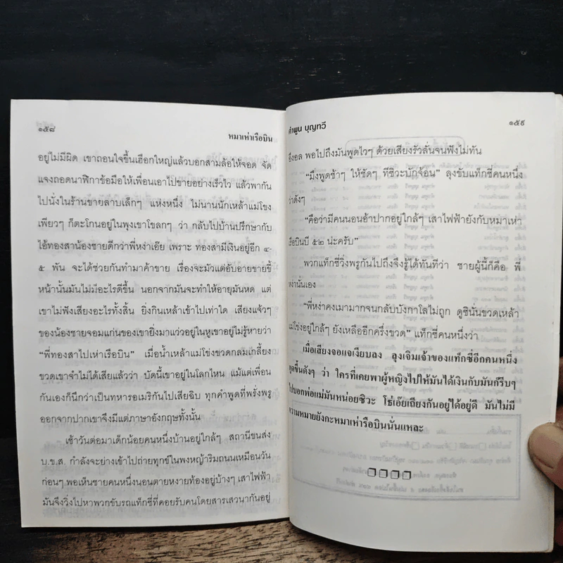 รวมเรื่องสั้นหรรษา ไอ้โจร 499 - คำพูน บุญทวี รูปที่ 8