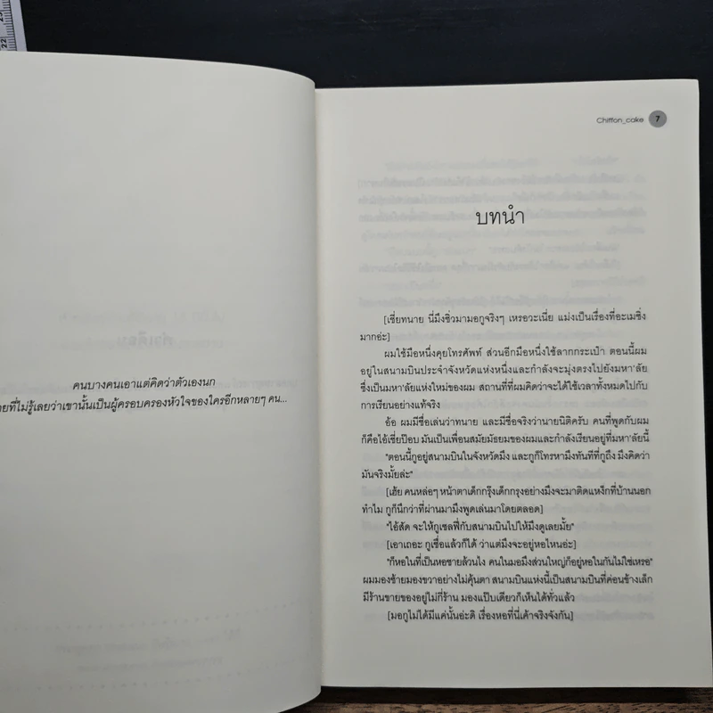 บัลลังก์ปักษา ชุดสิบสองเศร้า - Chiffon_cake รูปที่ 7