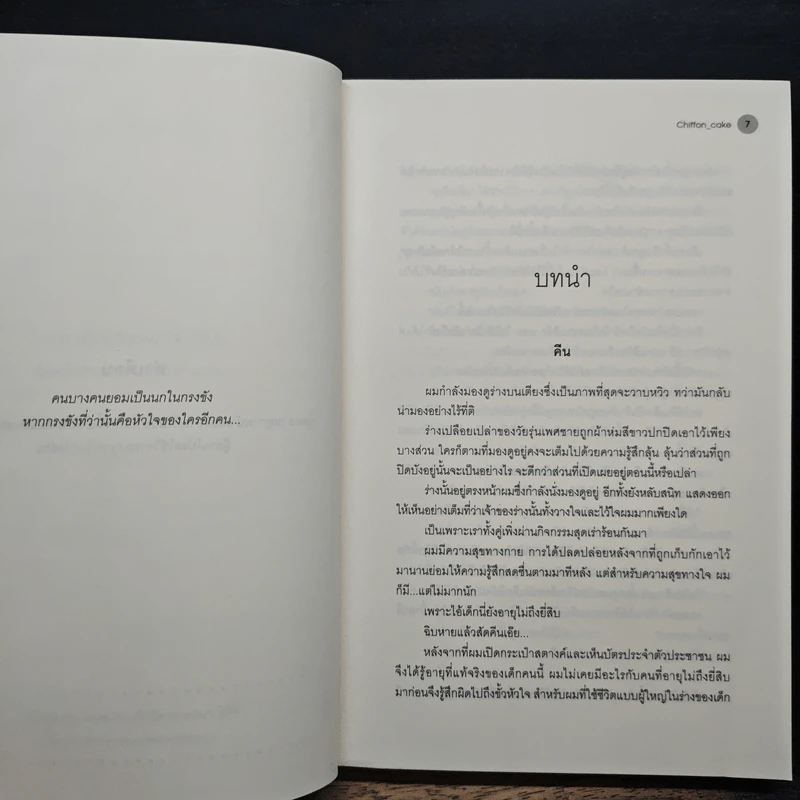 นิยายวาย ดุจนกในกรงขัง ชุดสิบสองเศร้า - Chiffon_cake รูปที่ 7