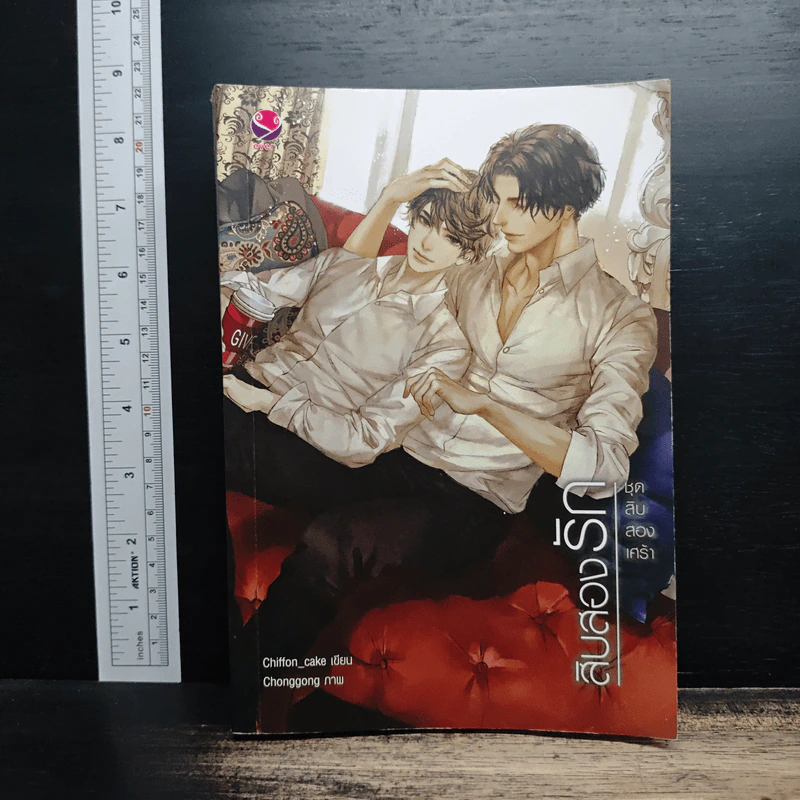 สิบสองรัก ชุดสิบสองเศร้า - Chiffon_cake รูปที่ 1