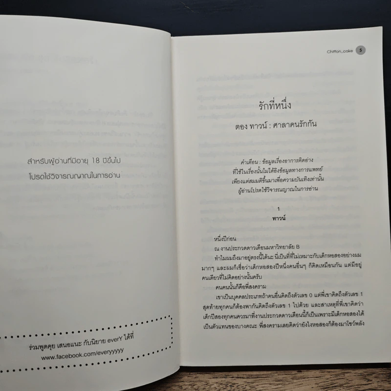 สิบสองรัก ชุดสิบสองเศร้า - Chiffon_cake รูปที่ 7