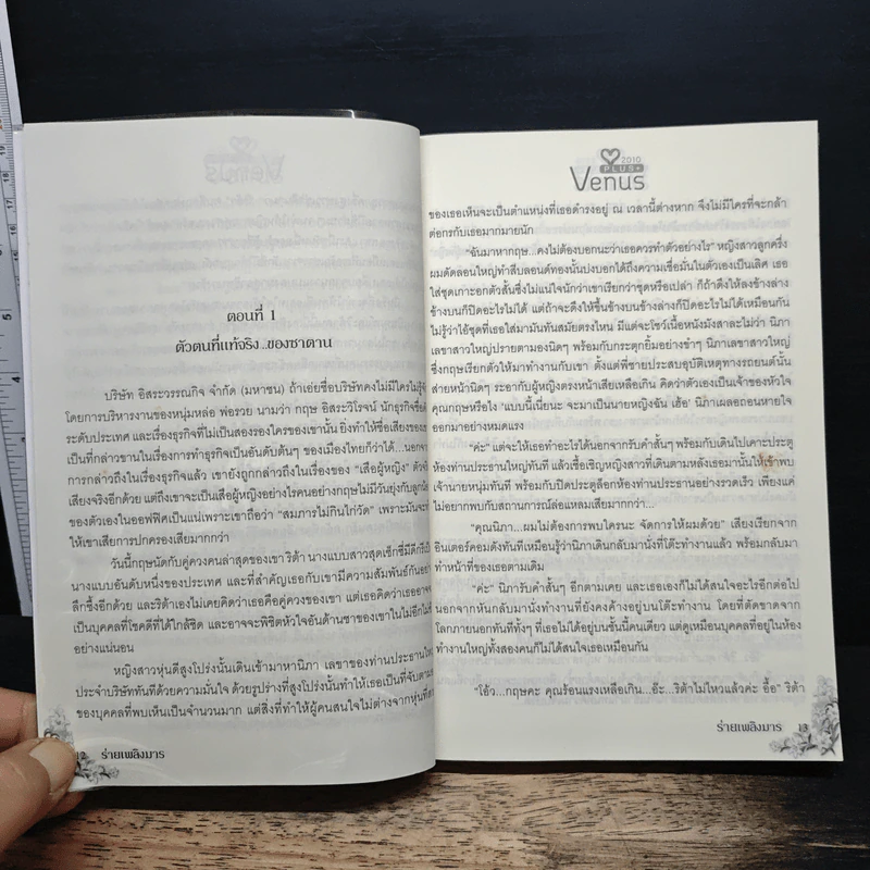 ร่ายเพลิงมาร - ปิยะธารา รูปที่ 8