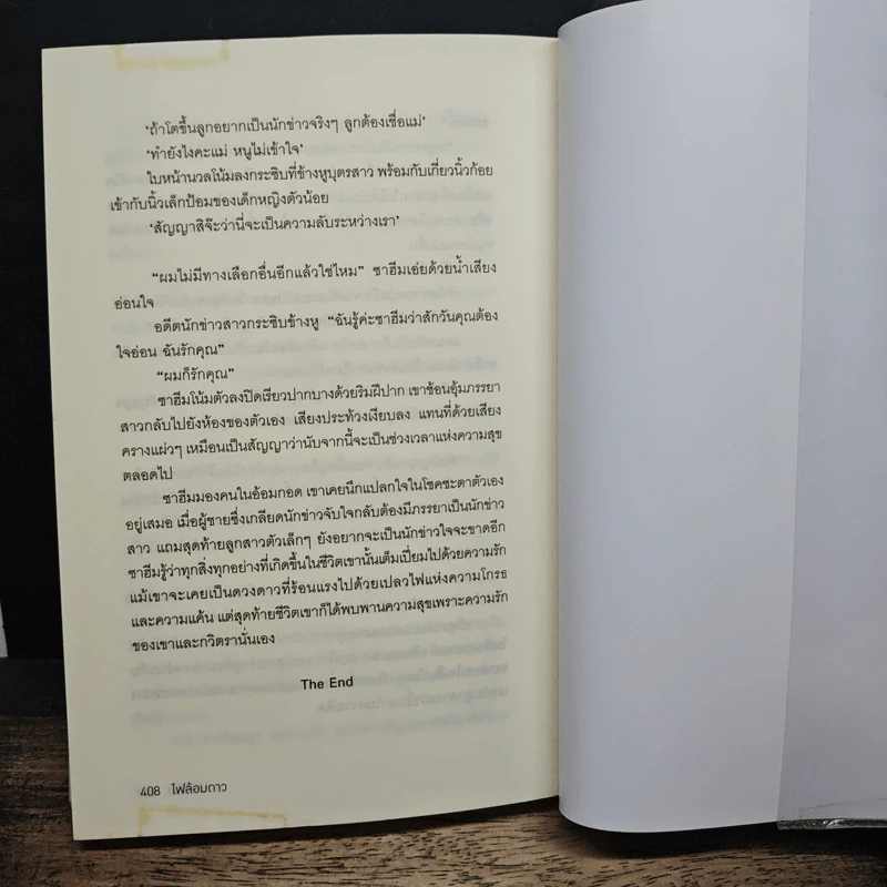 ไฟล้อมดาว - เก้าแต้ม รูปที่ 10