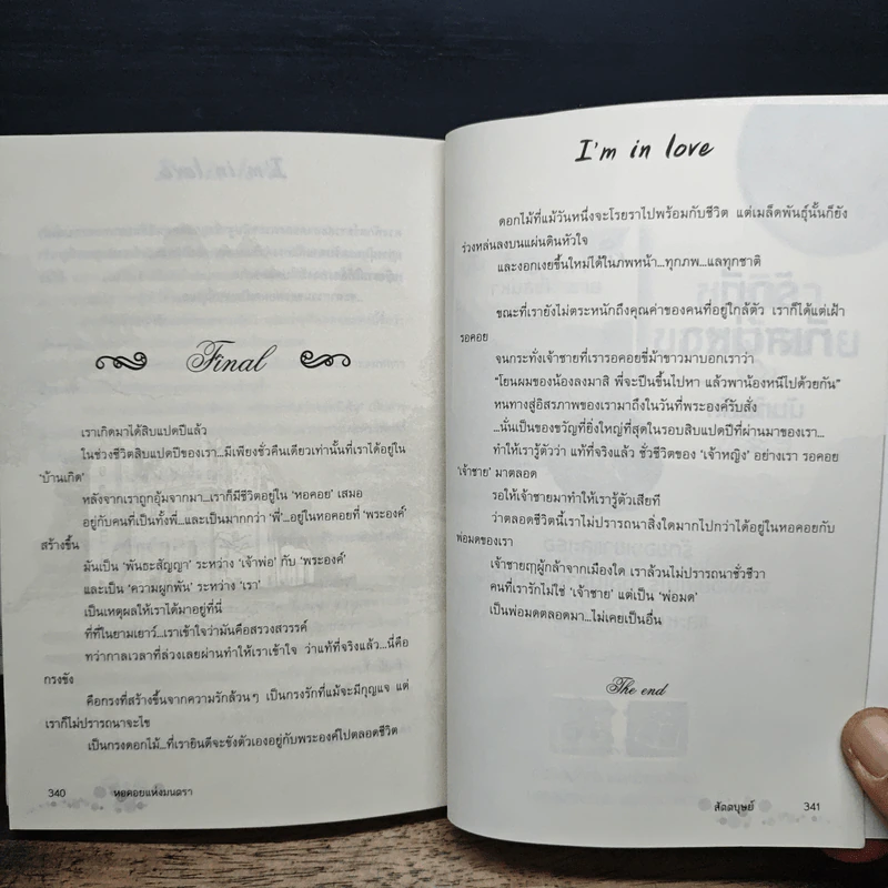 หอคอยแห่งมนตรา - สัตตบุษย์ รูปที่ 8