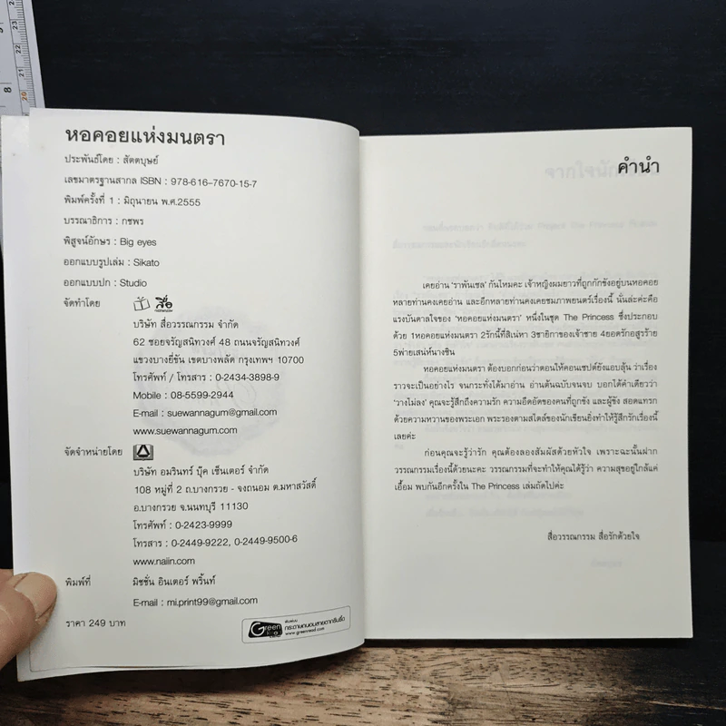 หอคอยแห่งมนตรา - สัตตบุษย์ รูปที่ 6
