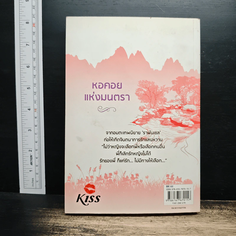 หอคอยแห่งมนตรา - สัตตบุษย์ รูปที่ 2