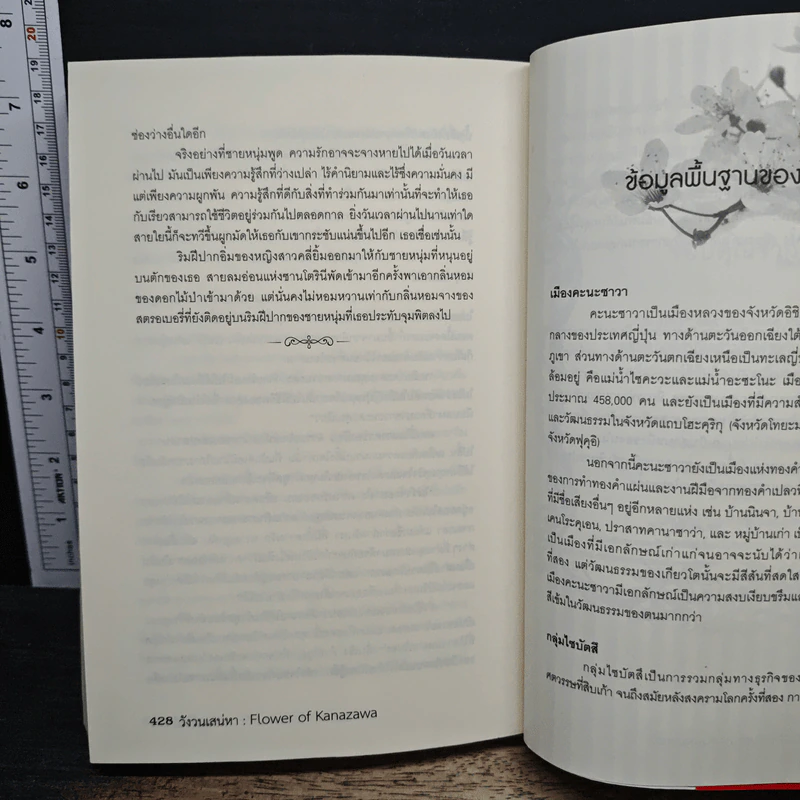 วังวนเสน่หา - ณภัทร รูปที่ 9