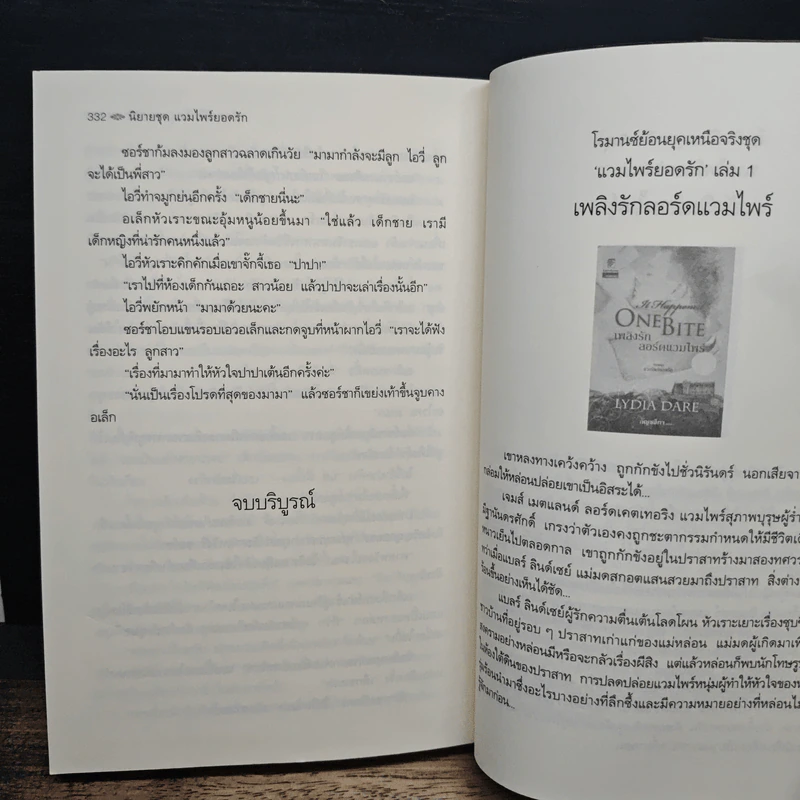 Never been Bit แวมไพร์หนุ่มสยบรัก - Lydia Dare, กัญชลิกา รูปที่ 8