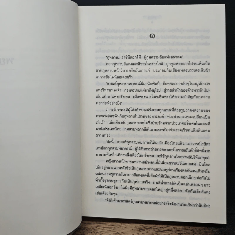 พยากรณ์ซ่อนรัก - แพรณัฐ รูปที่ 7