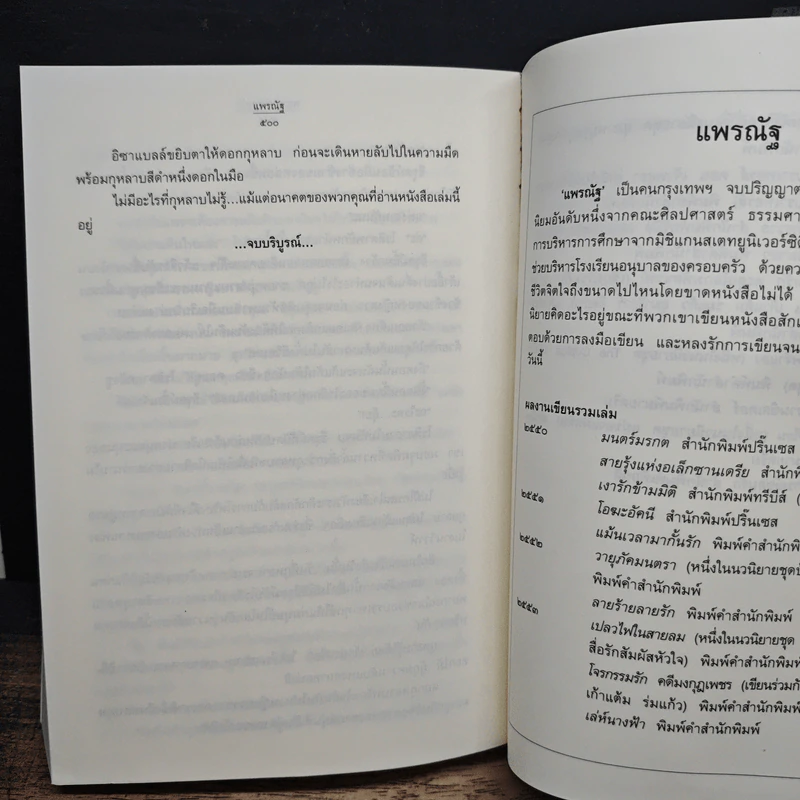 พยากรณ์ซ่อนรัก - แพรณัฐ รูปที่ 8