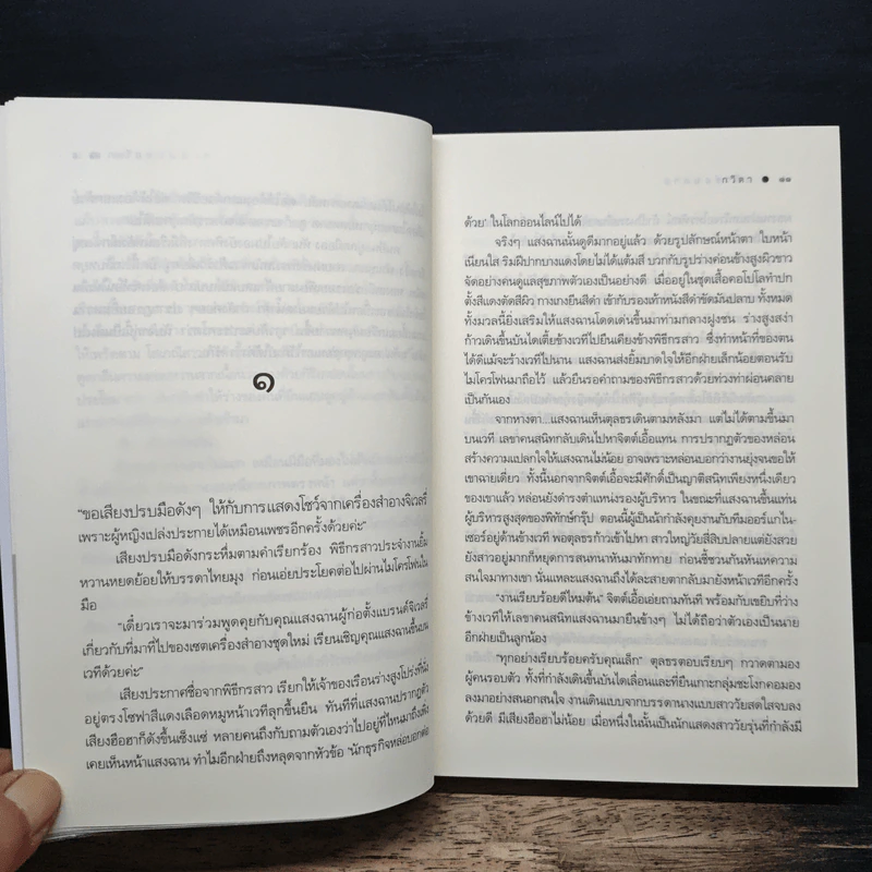 แก้วซ่อนลาย - กวิตา รูปที่ 8