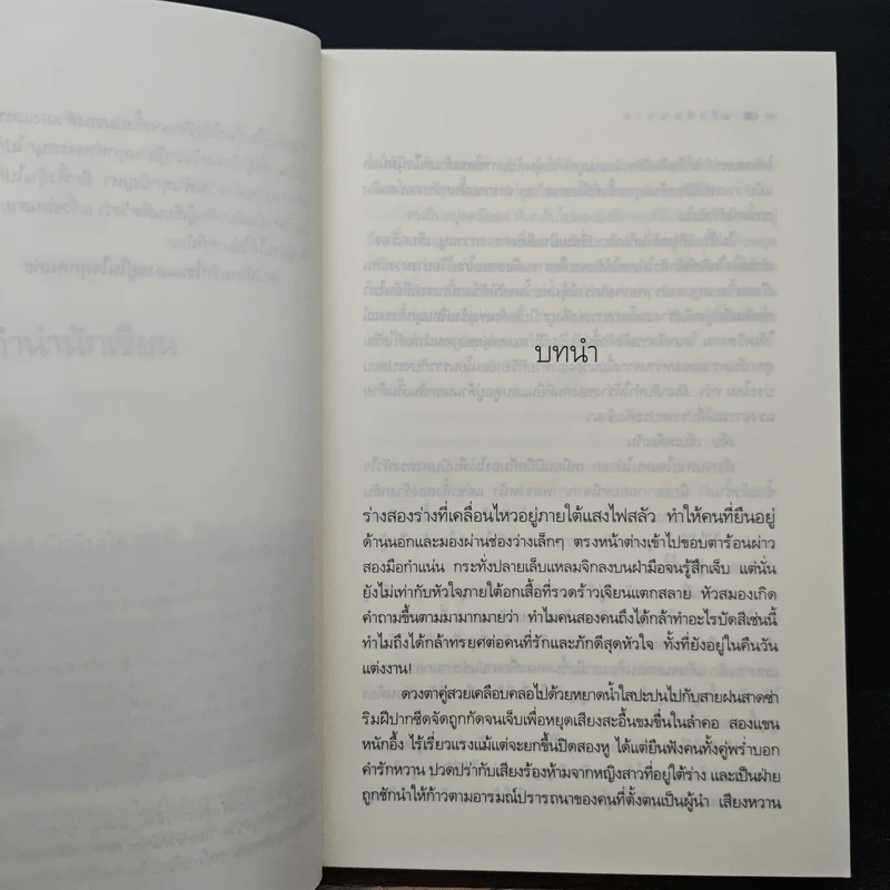 แก้วซ่อนลาย - กวิตา รูปที่ 7
