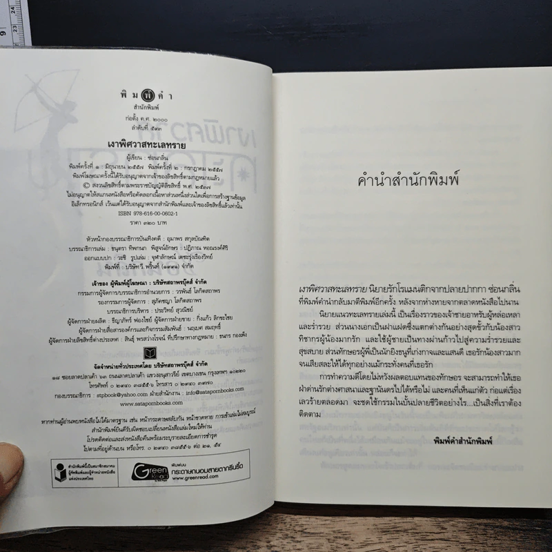 เงาพิศวาสทะเลทราย - ซ่อนกลิ่น รูปที่ 6