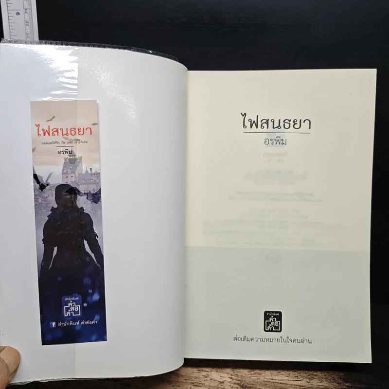 ไฟสนธยา - อรพิม รูปที่ 6