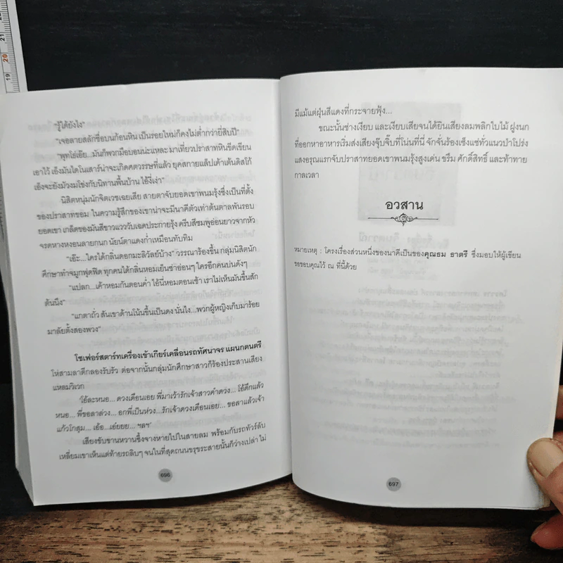 นาคี - ตรี อภิรุม รูปที่ 8