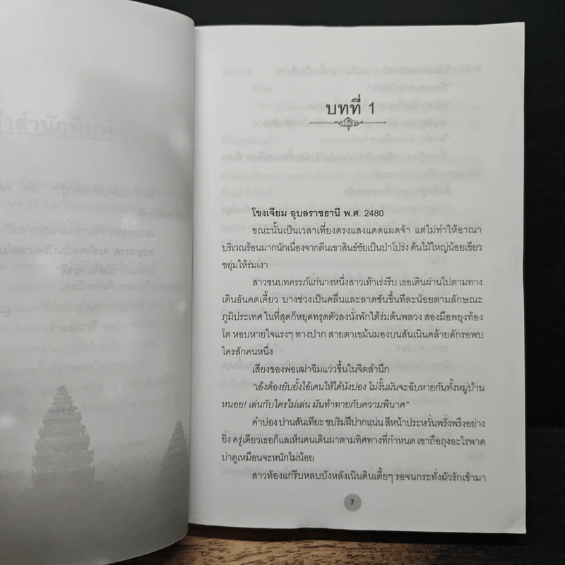นาคี - ตรี อภิรุม รูปที่ 7