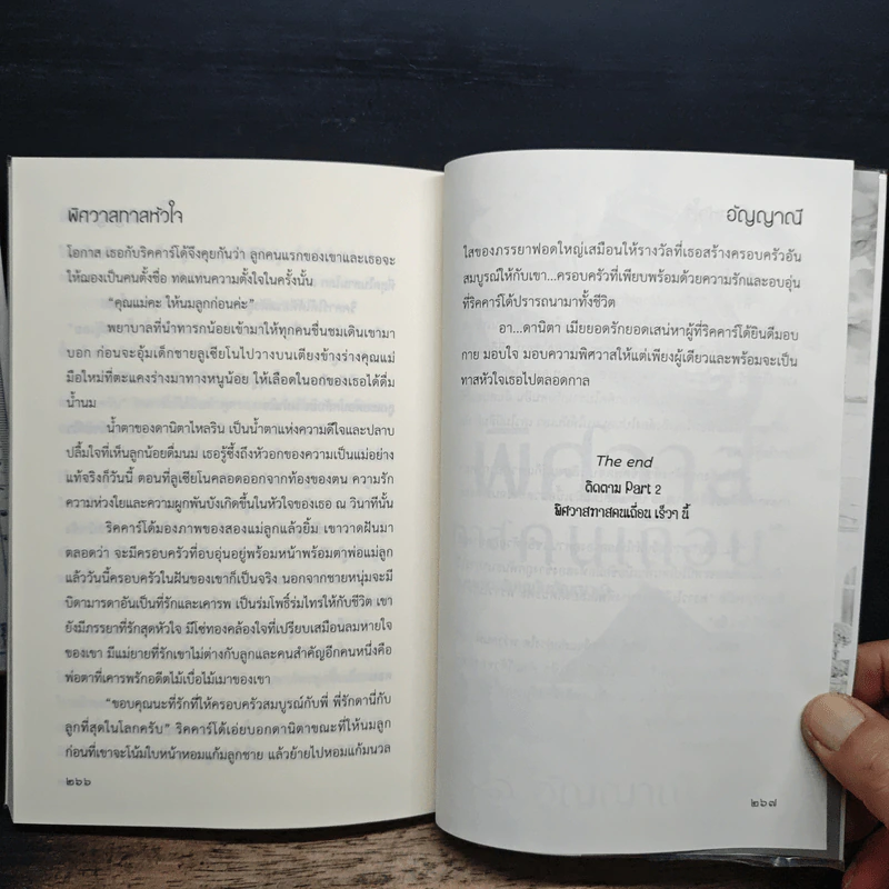 พิศวาสทาสหัวใจ - อัญญาณี รูปที่ 8