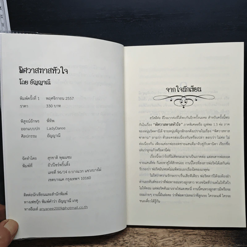 พิศวาสทาสหัวใจ - อัญญาณี รูปที่ 6