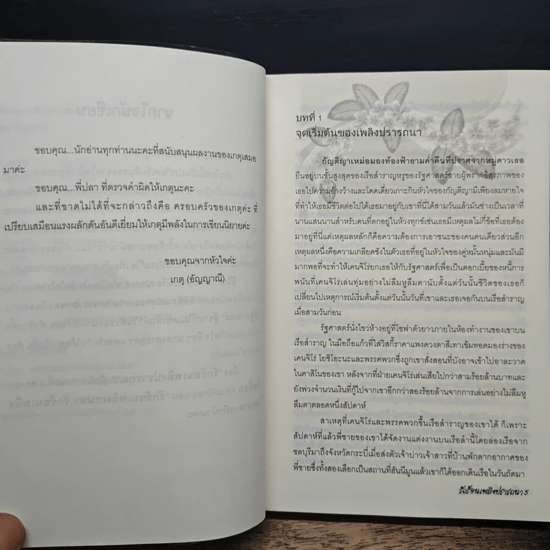 รักร้อนเพลิงปรารถนา - อัญญาณี รูปที่ 8