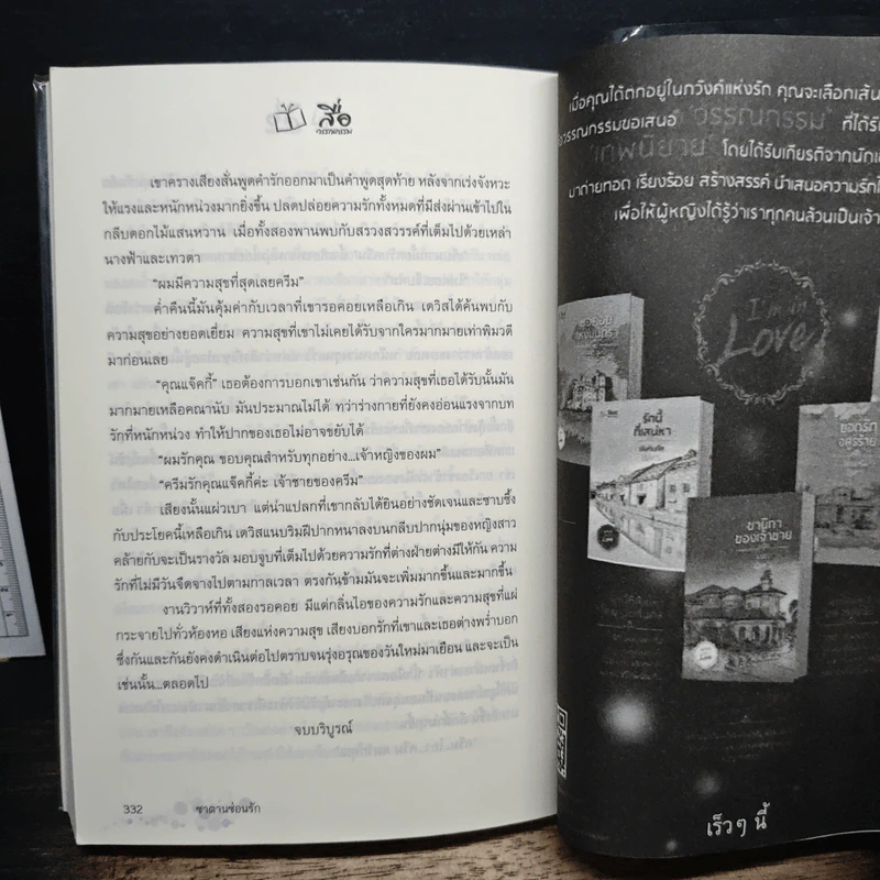 ซาตานซ่อนรัก - อัญญาณี รูปที่ 8