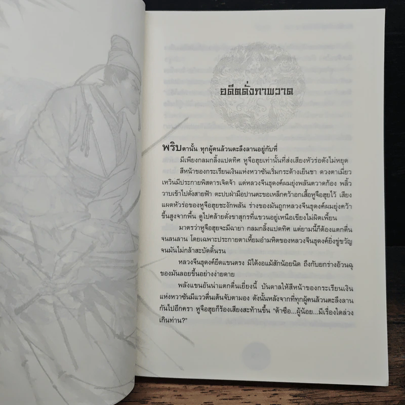 กระบี่สะท้านธรณี เล่ม 2 - โก้วเล้ง, กิตติพิรุณ รูปที่ 7