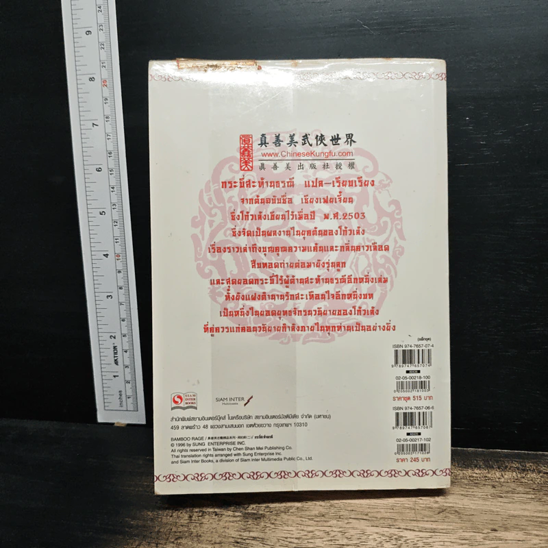 กระบี่สะท้านธรณี เล่ม 2 - โก้วเล้ง, กิตติพิรุณ รูปที่ 2