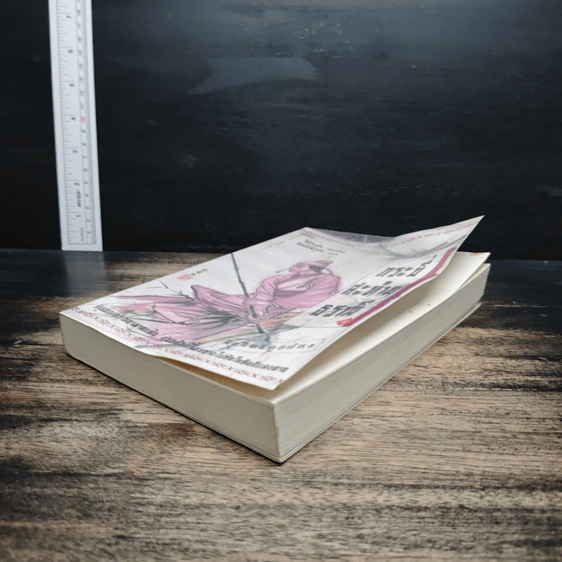 กระบี่สะท้านธรณี เล่ม 2 - โก้วเล้ง, กิตติพิรุณ รูปที่ 4