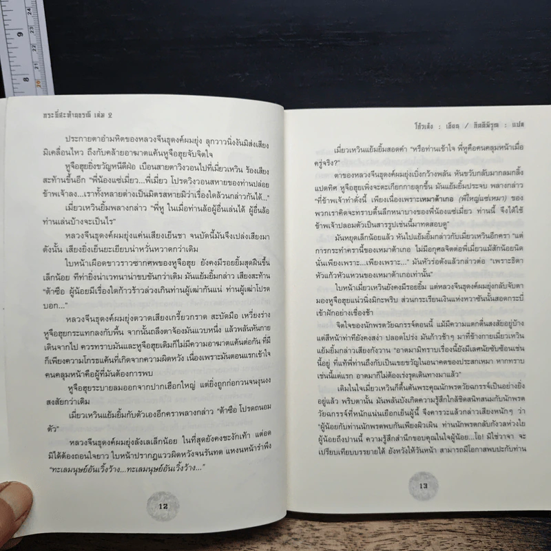 กระบี่สะท้านธรณี เล่ม 2 - โก้วเล้ง, กิตติพิรุณ รูปที่ 8