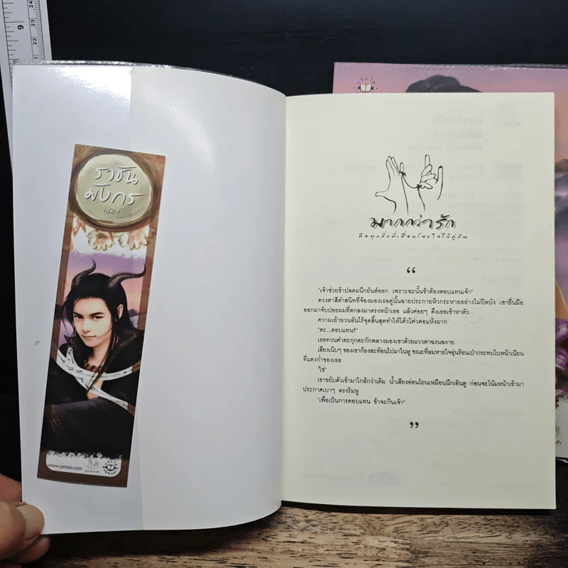 ราชันมังกร 2 เล่มจบ - เตี่ยนซิน รูปที่ 6