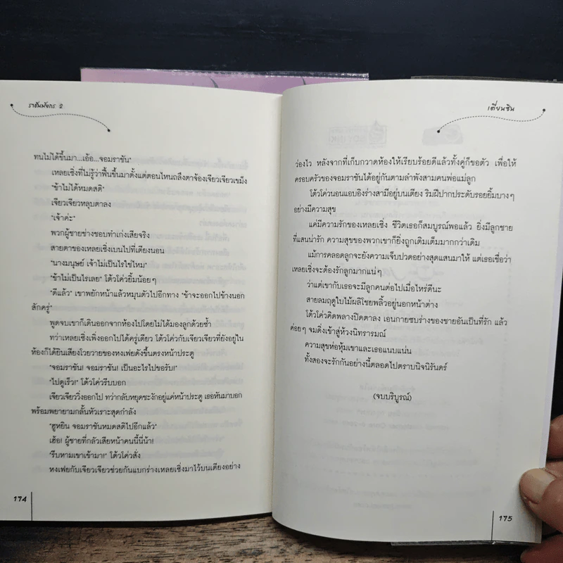 ราชันมังกร 2 เล่มจบ - เตี่ยนซิน รูปที่ 10
