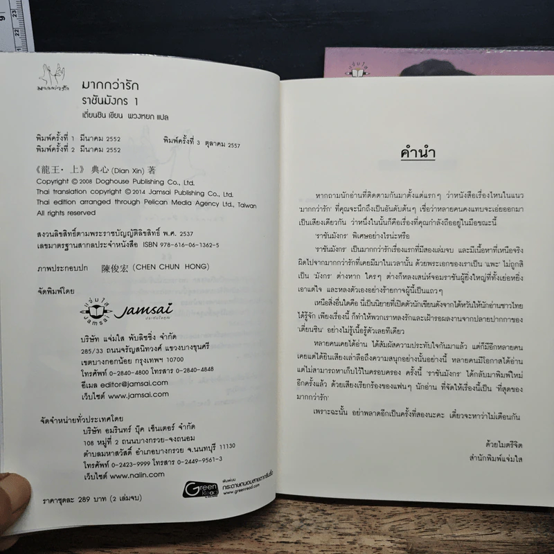 ราชันมังกร 2 เล่มจบ - เตี่ยนซิน รูปที่ 7