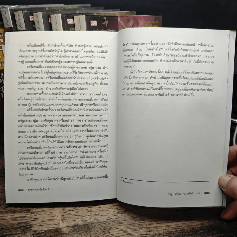 ยุทธการล่าบัลลังก์ 7 เล่มจบ - จิ่วถู, น.นพรัตน์ รูปที่ 10
