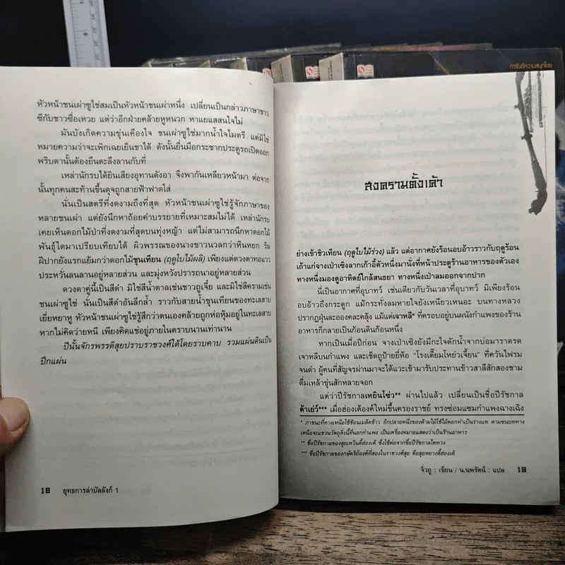 ยุทธการล่าบัลลังก์ 7 เล่มจบ - จิ่วถู, น.นพรัตน์ รูปที่ 8
