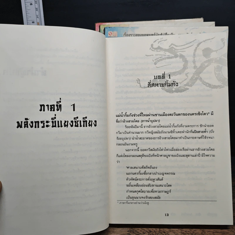 นักสู้คะนองศึก 4 เล่มจบ - อุนสุยอัน, น.นพรัตน์ รูปที่ 7