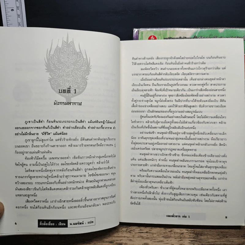 แดงทั่วธาร 3 เล่มจบ - ลิ้วชั้งเอี้ยง, น.นพรัตน์ รูปที่ 8
