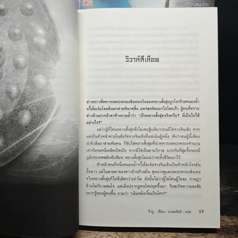 ขุนโจรคู่บัลลังก์ เล่ม 3-7 - จิ่วถู, น.นพรัตน์ รูปที่ 7