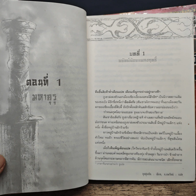 กระบี่ท่องยุทธจักร 2 เล่มจบ - อุนสุยอัน, น.นพรัตน์ รูปที่ 8