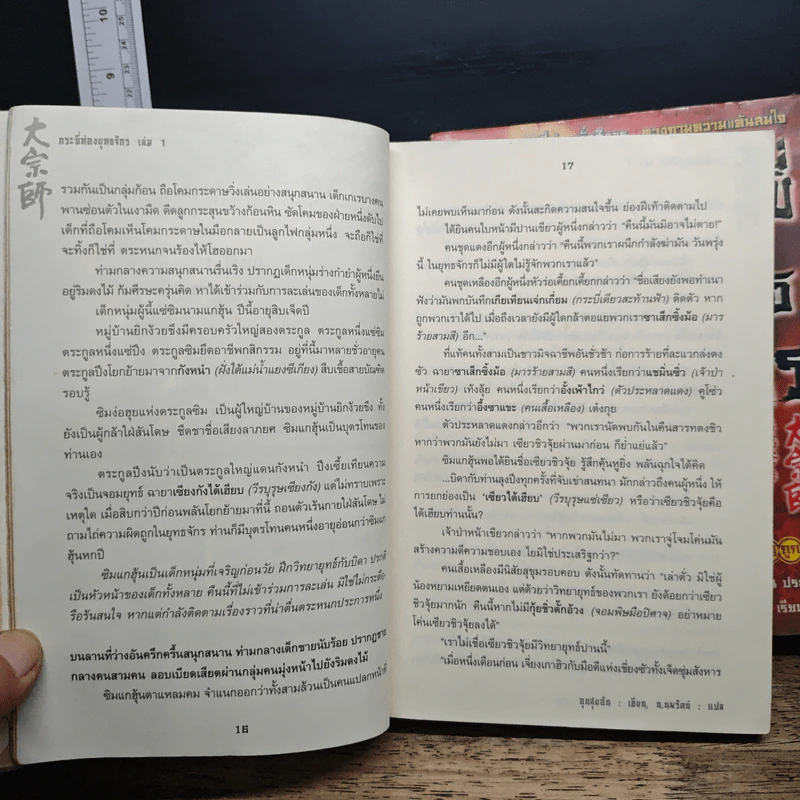 กระบี่ท่องยุทธจักร 2 เล่มจบ - อุนสุยอัน, น.นพรัตน์ รูปที่ 9