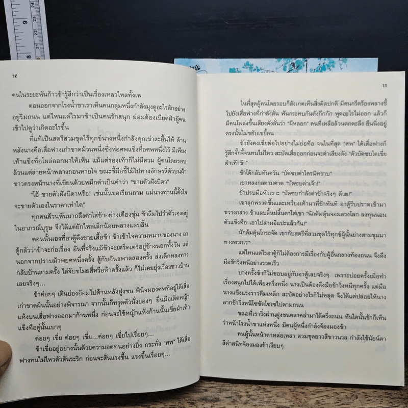 ตงกงตำหนักบูรพา 2 เล่มจบ - เฝยหว่อซือฉุน, ดารินทิพย์ รูปที่ 8