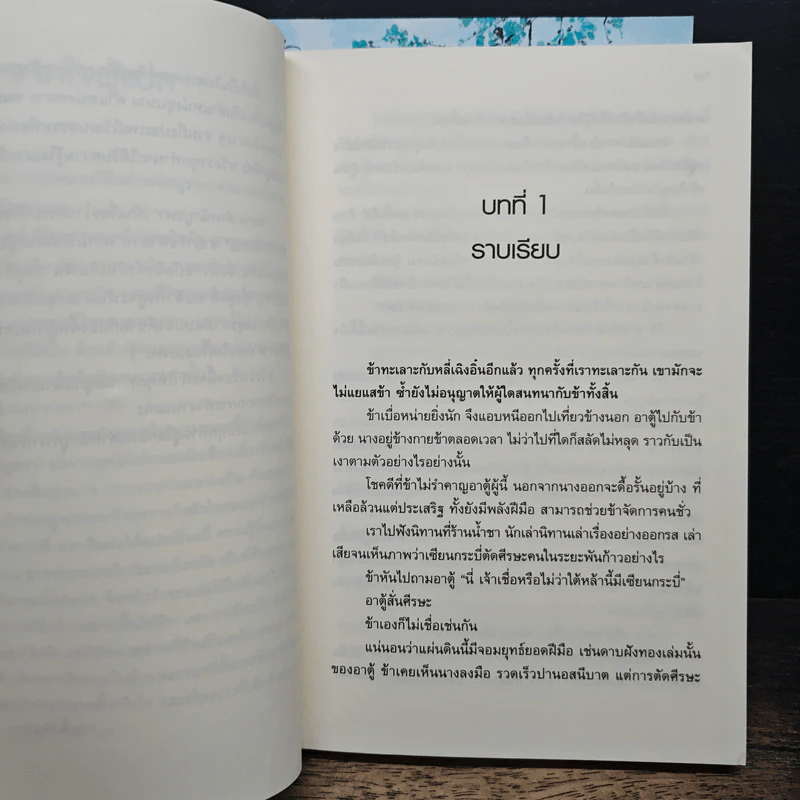 ตงกงตำหนักบูรพา 2 เล่มจบ - เฝยหว่อซือฉุน, ดารินทิพย์ รูปที่ 7
