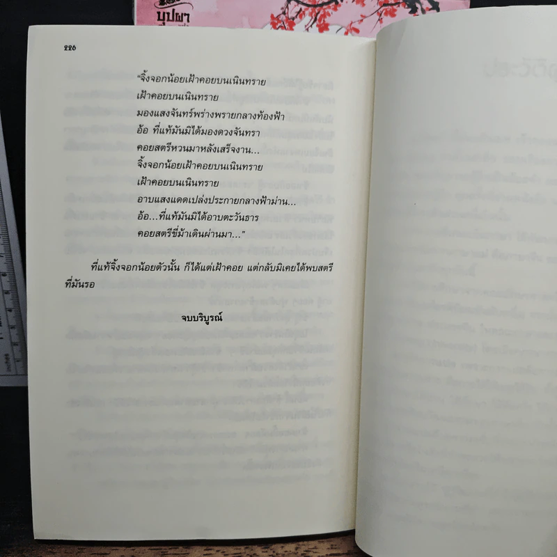 ตงกงตำหนักบูรพา 2 เล่มจบ - เฝยหว่อซือฉุน, ดารินทิพย์ รูปที่ 9